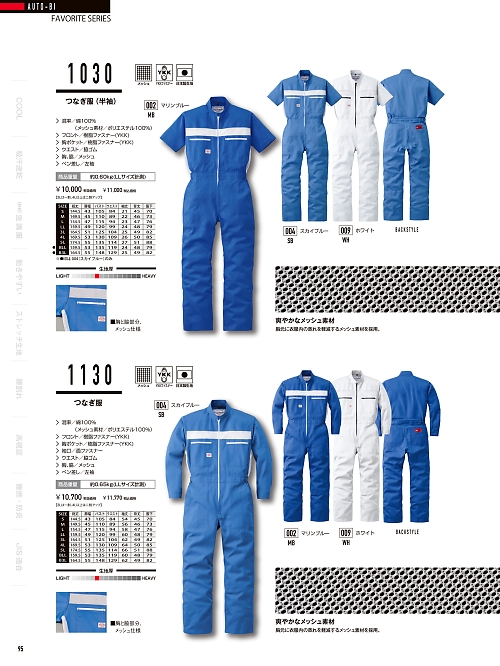 山田辰 DICKIES WORK　AUTO-BI THEMAN,1030 ツヅキ服の写真は2024最新オンラインカタログ95ページに掲載されています。