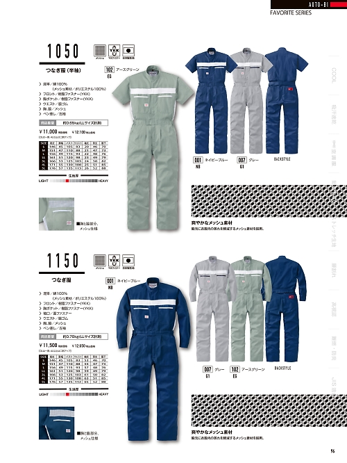 山田辰 DICKIES WORK　AUTO-BI THEMAN,1150,ツヅキ服の写真は2024最新カタログ96ページに掲載されています。