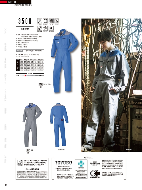 山田辰 DICKIES WORK　AUTO-BI THEMAN,3500,ツヅキ服の写真は2024最新のオンラインカタログの99ページに掲載されています。