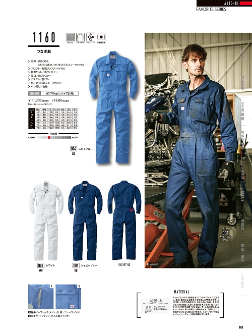 山田辰 DICKIES WORK　AUTO-BI THEMAN,1160,ツヅキ服の写真は2024最新のオンラインカタログの100ページに掲載されています。