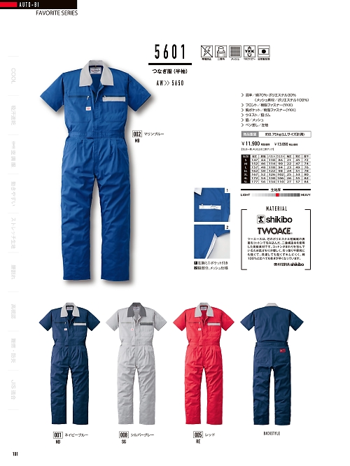 山田辰 DICKIES WORK　AUTO-BI THEMAN,5601 半袖ツヅキ服の写真は2024最新オンラインカタログ101ページに掲載されています。