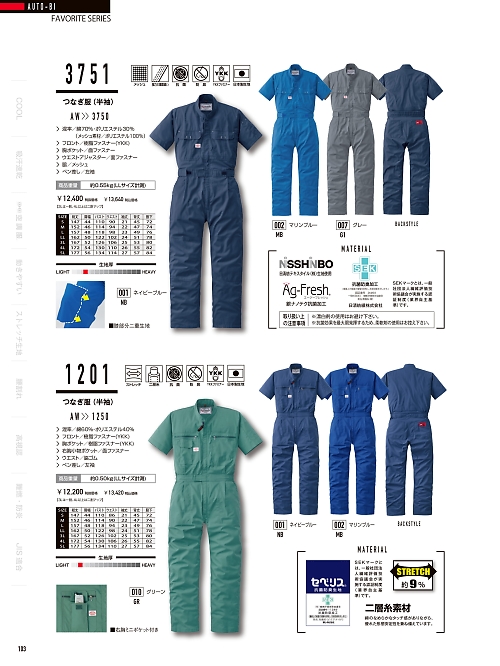 山田辰 DICKIES WORK　AUTO-BI THEMAN,1201 半袖ツヅキ服の写真は2024最新オンラインカタログ103ページに掲載されています。