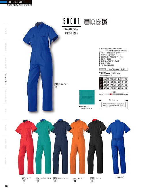 山田辰 DICKIES WORK　AUTO-BI THEMAN,50001,半袖ツヅキ服の写真は2024最新カタログ105ページに掲載されています。