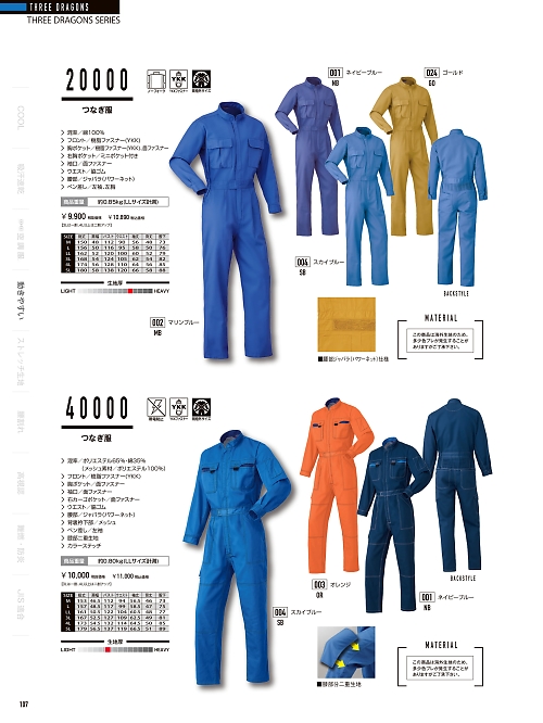 山田辰 DICKIES WORK　AUTO-BI THEMAN,20000,ツヅキ服の写真は2024最新カタログ107ページに掲載されています。