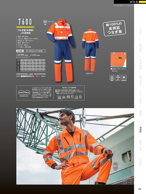 山田辰 DICKIES WORK　AUTO-BI THEMAN,7600,反射型ツヅキ服の写真は2024最新のオンラインカタログの114ページに掲載されています。