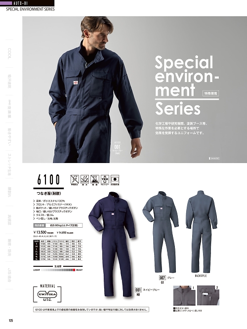 山田辰 DICKIES WORK　AUTO-BI THEMAN,6100,耐酸ツヅキ服の写真は2024最新のオンラインカタログの125ページに掲載されています。