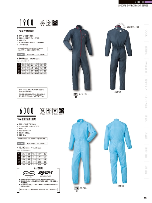 山田辰 DICKIES WORK　AUTO-BI THEMAN,6000,無塵塗装ツヅキ服の写真は2024最新カタログ126ページに掲載されています。