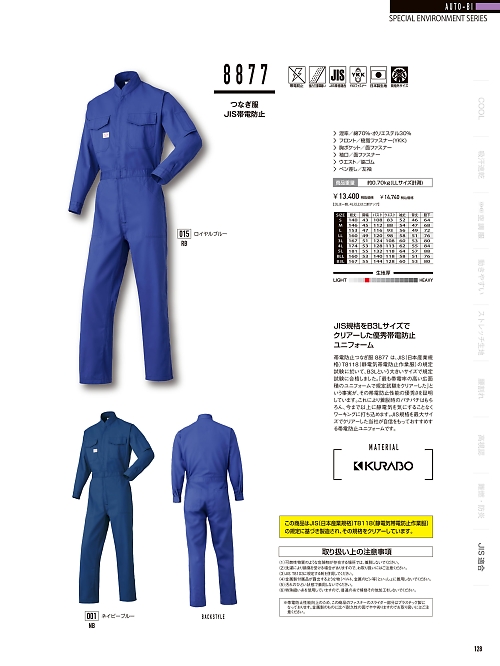山田辰 DICKIES WORK　AUTO-BI THEMAN,8877 ツナギ服の写真は2024最新オンラインカタログ128ページに掲載されています。