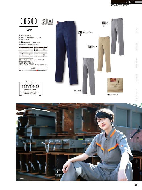山田辰 DICKIES WORK　AUTO-BI THEMAN,38500,スラックスの写真は2024最新カタログ130ページに掲載されています。