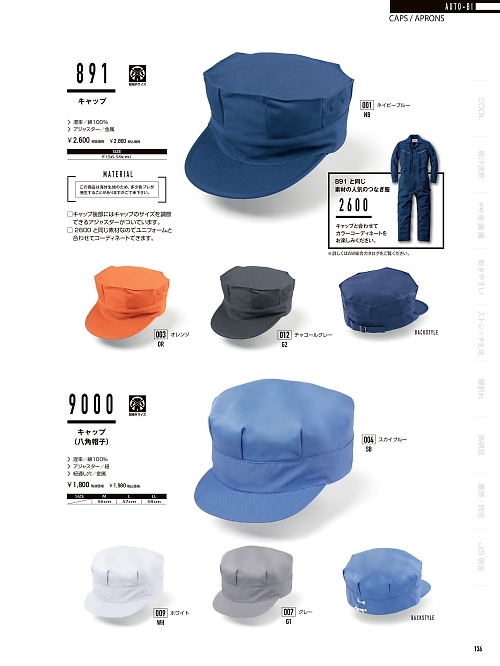 山田辰 DICKIES WORK　AUTO-BI THEMAN,9000,八角帽子の写真は2024最新カタログ136ページに掲載されています。