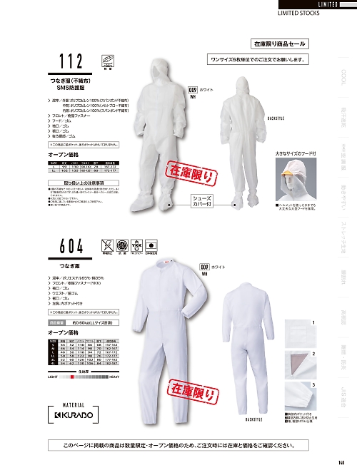 山田辰（ツヅキ服）,604,抗菌ツヅキ服の写真は2024最新カタログ140ページに掲載されています。