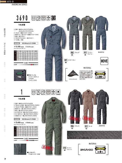 山田辰 DICKIES WORK　AUTO-BI THEMAN,1,つなぎ服の写真は2024-25最新カタログ49ページに掲載されています。