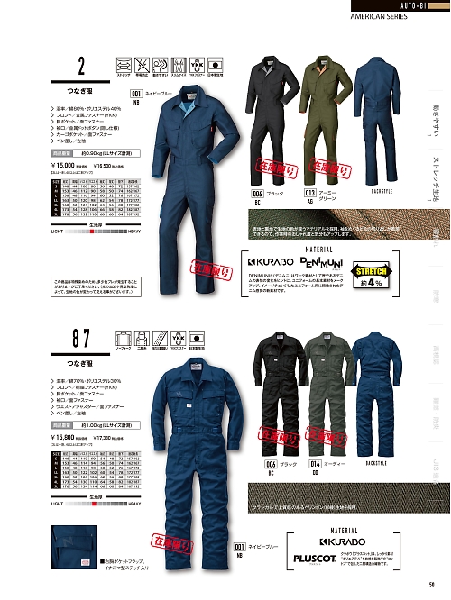 山田辰 DICKIES WORK　AUTO-BI THEMAN,2 つなぎ服の写真は2024-25最新オンラインカタログ50ページに掲載されています。