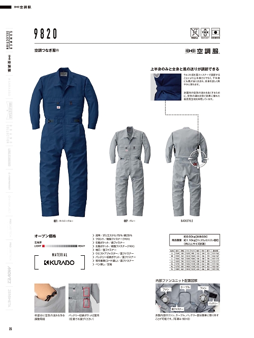 山田辰 DICKIES WORK　AUTO-BI THEMAN,9820,空調ツナギ服の写真は2025最新カタログ35ページに掲載されています。