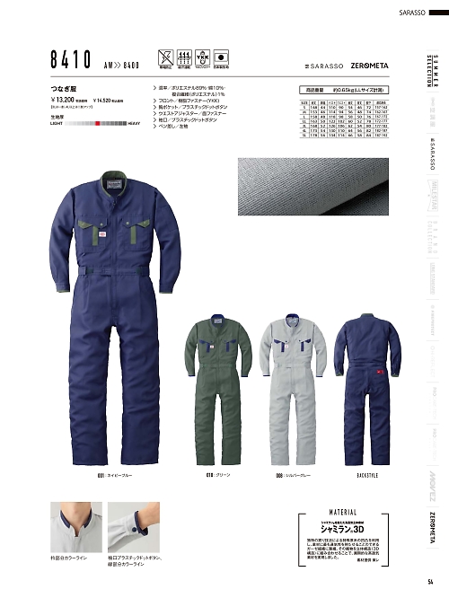 山田辰 DICKIES WORK　AUTO-BI THEMAN,8410 ツヅキ服の写真は2025最新オンラインカタログ54ページに掲載されています。
