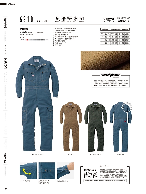 山田辰 DICKIES WORK　AUTO-BI THEMAN,6310 ツヅキ服の写真は2025最新オンラインカタログ57ページに掲載されています。