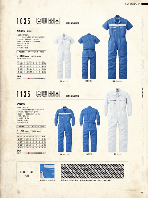 山田辰 DICKIES WORK　AUTO-BI THEMAN,1035,ツヅキ服の写真は2025最新カタログ114ページに掲載されています。
