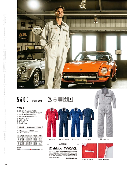 山田辰 DICKIES WORK　AUTO-BI THEMAN,5600 ツヅキ服の写真は2025最新オンラインカタログ123ページに掲載されています。