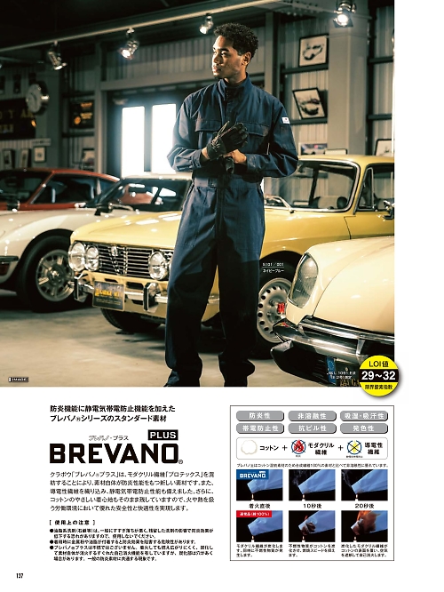 山田辰 DICKIES WORK　AUTO-BI THEMAN,5101 防炎ツヅキ服の写真は2025最新オンラインカタログ137ページに掲載されています。