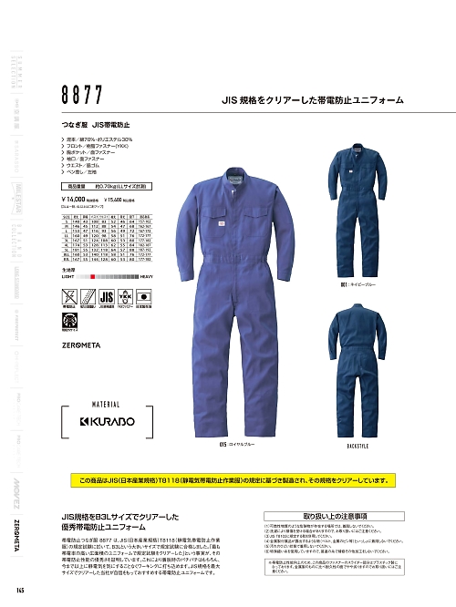 山田辰 DICKIES WORK　AUTO-BI THEMAN,8877 ツナギ服の写真は2025最新オンラインカタログ145ページに掲載されています。