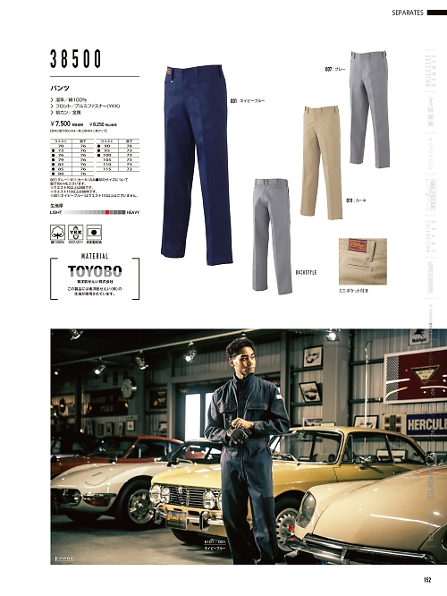 山田辰 DICKIES WORK　AUTO-BI THEMAN,38500 スラックスの写真は2025最新オンラインカタログ152ページに掲載されています。
