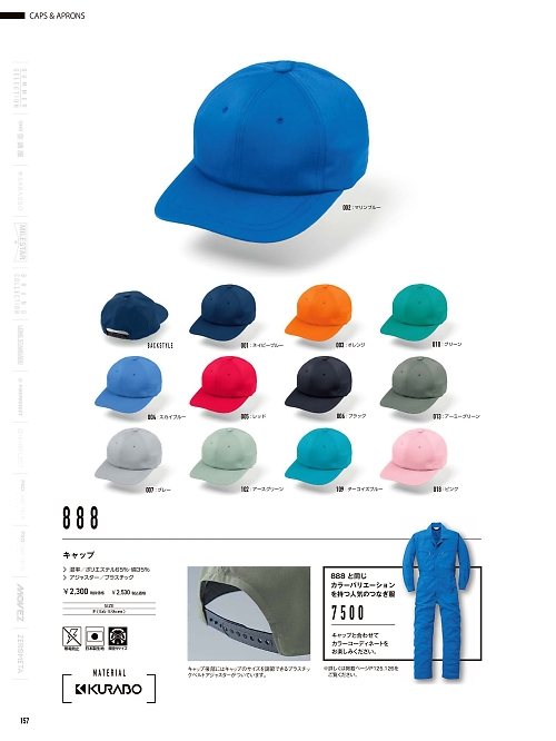 山田辰 DICKIES WORK　AUTO-BI THEMAN,888 キャップの写真は2025最新オンラインカタログ157ページに掲載されています。