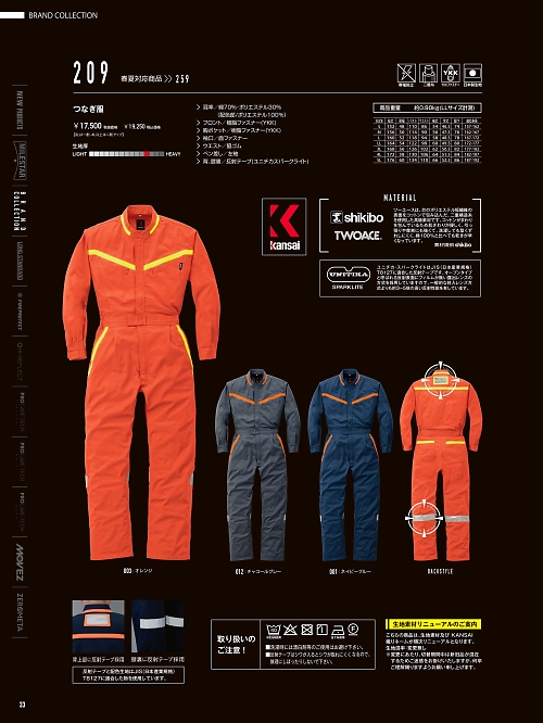 山田辰 DICKIES WORK　AUTO-BI THEMAN,209,反射型ツヅキ服の写真は2025-26最新カタログ33ページに掲載されています。