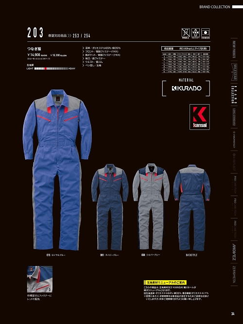 山田辰 DICKIES WORK　AUTO-BI THEMAN,203,ツヅキ服の写真は2025-26最新カタログ34ページに掲載されています。