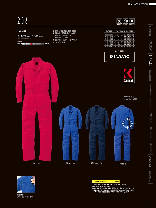 山田辰 DICKIES WORK　AUTO-BI THEMAN,206,ツヅキ服の写真は2025-26最新カタログ36ページに掲載されています。