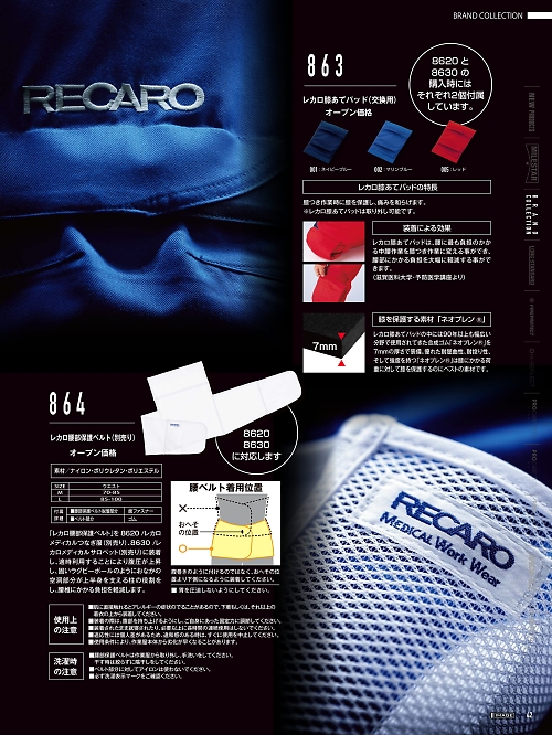 山田辰 DICKIES WORK　AUTO-BI THEMAN,864 腰部保護ベルトの写真は2025-26最新オンラインカタログ42ページに掲載されています。