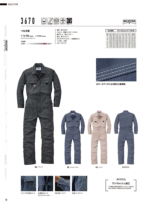 山田辰 DICKIES WORK　AUTO-BI THEMAN,3670,ツヅキ服の写真は2025-26最新のオンラインカタログの53ページに掲載されています。