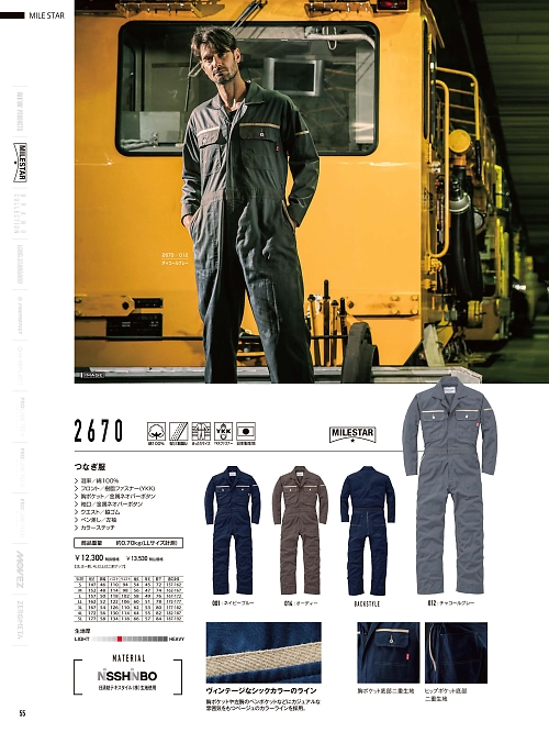 山田辰 DICKIES WORK　AUTO-BI THEMAN,2670,ツヅキ服(ツナギ)の写真は2025-26最新のオンラインカタログの55ページに掲載されています。