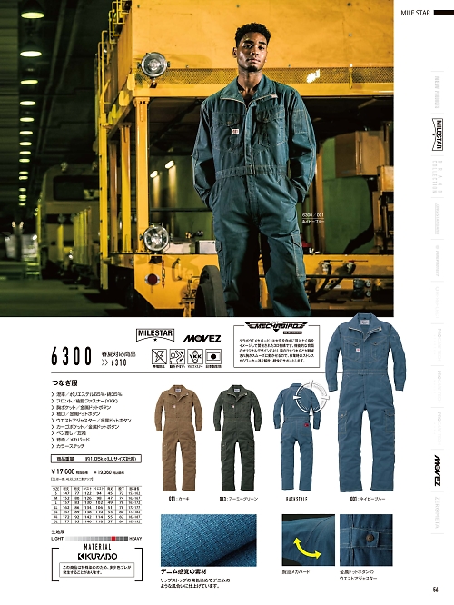 山田辰 DICKIES WORK　AUTO-BI THEMAN,6300,ツナギ服の写真は2025-26最新カタログ56ページに掲載されています。