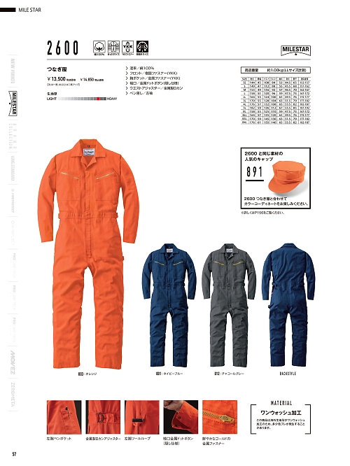山田辰 DICKIES WORK　AUTO-BI THEMAN,2600 ツヅキ服の写真は2025-26最新オンラインカタログ57ページに掲載されています。