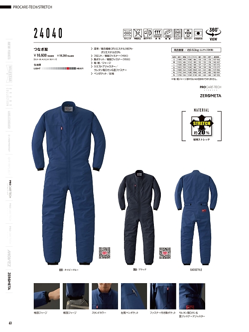 山田辰 DICKIES WORK　AUTO-BI THEMAN,24040,高機能つなぎ服の写真は2025-26最新カタログ63ページに掲載されています。