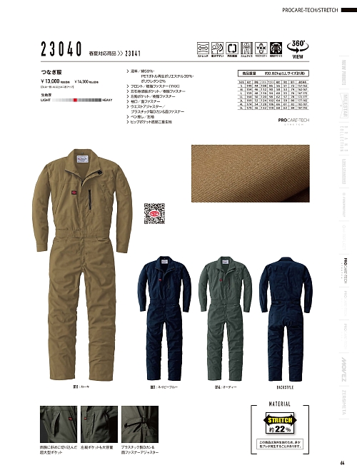 山田辰 DICKIES WORK　AUTO-BI THEMAN,23040,ツヅキ服の写真は2025-26最新カタログ64ページに掲載されています。