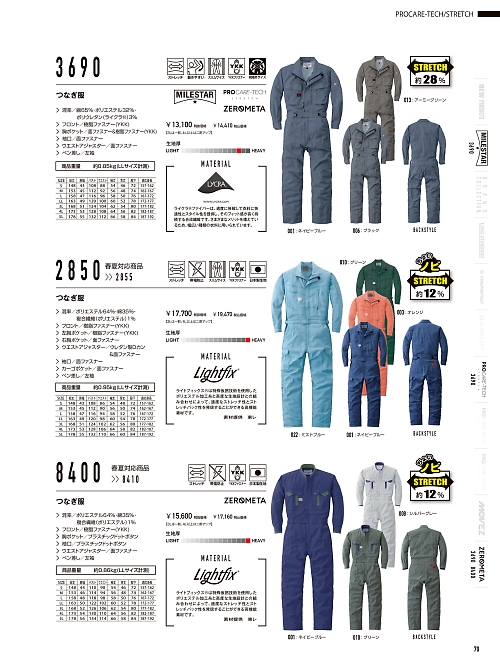山田辰 DICKIES WORK　AUTO-BI THEMAN,8400 ツヅキ服の写真は2025-26最新オンラインカタログ70ページに掲載されています。