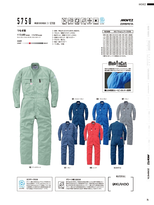 山田辰 DICKIES WORK　AUTO-BI THEMAN,5750,ツヅキ服の写真は2025-26最新カタログ74ページに掲載されています。