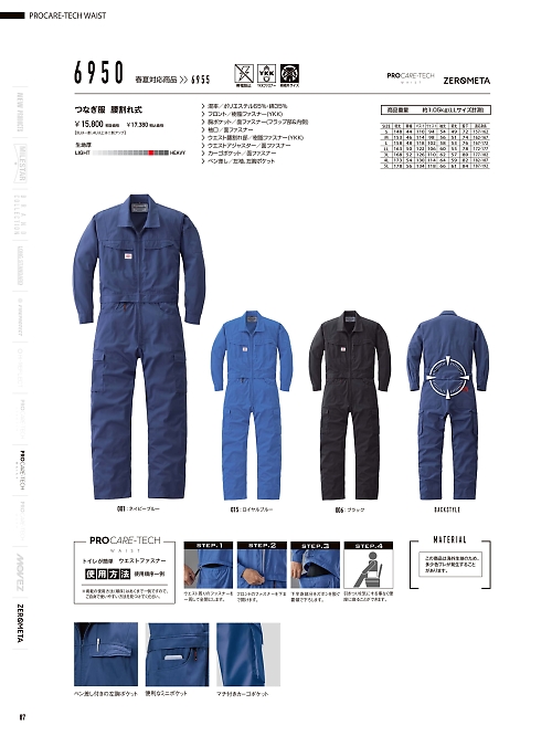 山田辰 DICKIES WORK　AUTO-BI THEMAN,6950 腰割れ式ツナギ服の写真は2025-26最新オンラインカタログ87ページに掲載されています。
