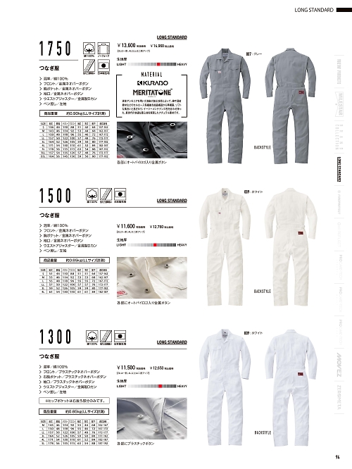 山田辰 DICKIES WORK　AUTO-BI THEMAN,1750,ツヅキ服の写真は2025-26最新カタログ94ページに掲載されています。