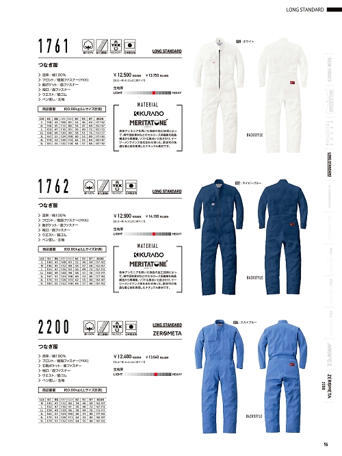 山田辰 DICKIES WORK　AUTO-BI THEMAN,1761,ツヅキ服の写真は2025-26最新カタログ96ページに掲載されています。