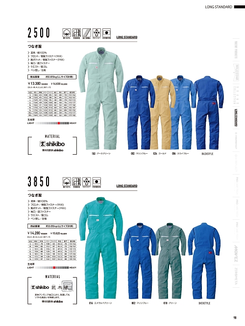 山田辰 DICKIES WORK　AUTO-BI THEMAN,2500,防縮ツヅキ服の写真は2025-26最新カタログ98ページに掲載されています。