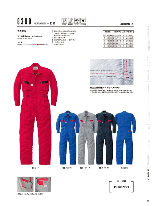 山田辰 DICKIES WORK　AUTO-BI THEMAN,8300,ツヅキ服の写真は2025-26最新のオンラインカタログの102ページに掲載されています。