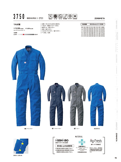 山田辰 DICKIES WORK　AUTO-BI THEMAN,3750,ツヅキ服の写真は2025-26最新のオンラインカタログの104ページに掲載されています。