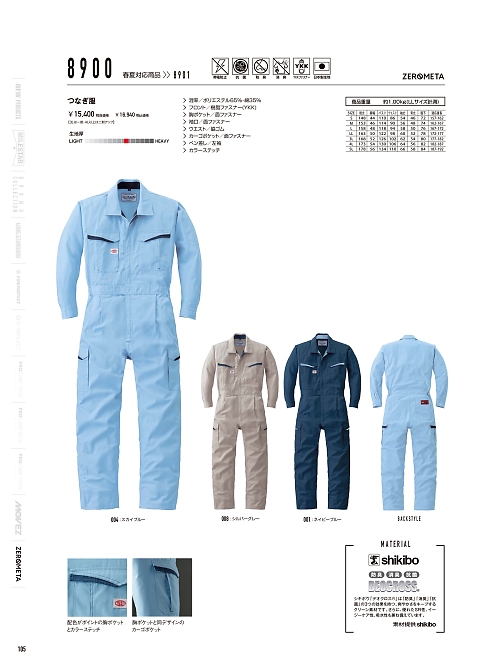 山田辰 DICKIES WORK　AUTO-BI THEMAN,8900,防臭消臭抗菌ツヅキ服の写真は2025-26最新のオンラインカタログの105ページに掲載されています。