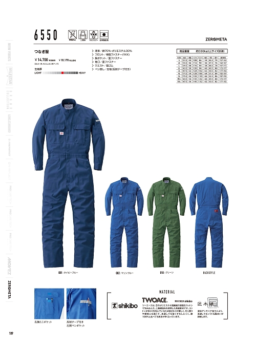 山田辰 DICKIES WORK　AUTO-BI THEMAN,6550,ツヅキ服の写真は2025-26最新のオンラインカタログの109ページに掲載されています。