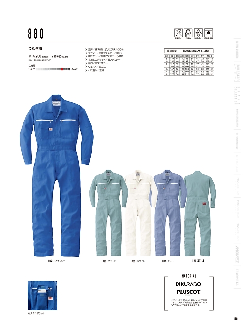 山田辰 DICKIES WORK　AUTO-BI THEMAN,880,ツヅキ服の写真は2025-26最新のオンラインカタログの110ページに掲載されています。