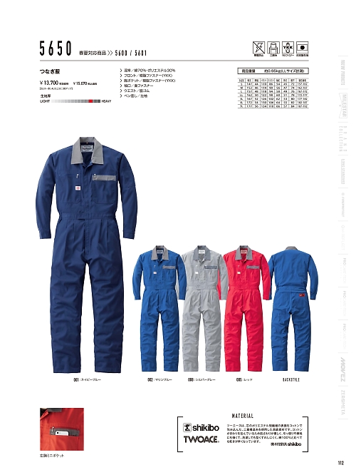 山田辰 DICKIES WORK　AUTO-BI THEMAN,5650,ツヅキ服の写真は2025-26最新のオンラインカタログの112ページに掲載されています。
