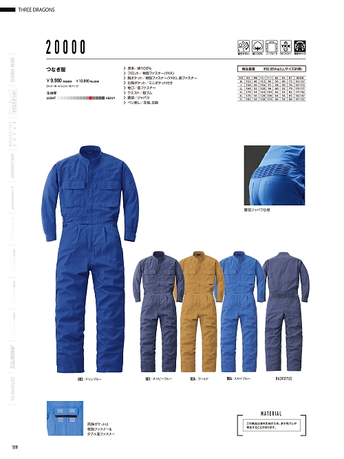 山田辰 DICKIES WORK　AUTO-BI THEMAN,20000,ツヅキ服の写真は2025-26最新カタログ119ページに掲載されています。