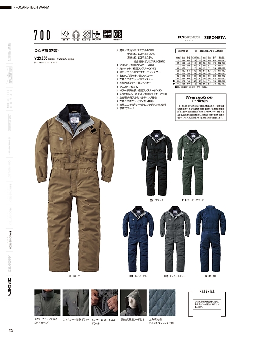 山田辰 DICKIES WORK　AUTO-BI THEMAN,700 防寒ツヅキ服の写真は2025-26最新オンラインカタログ125ページに掲載されています。